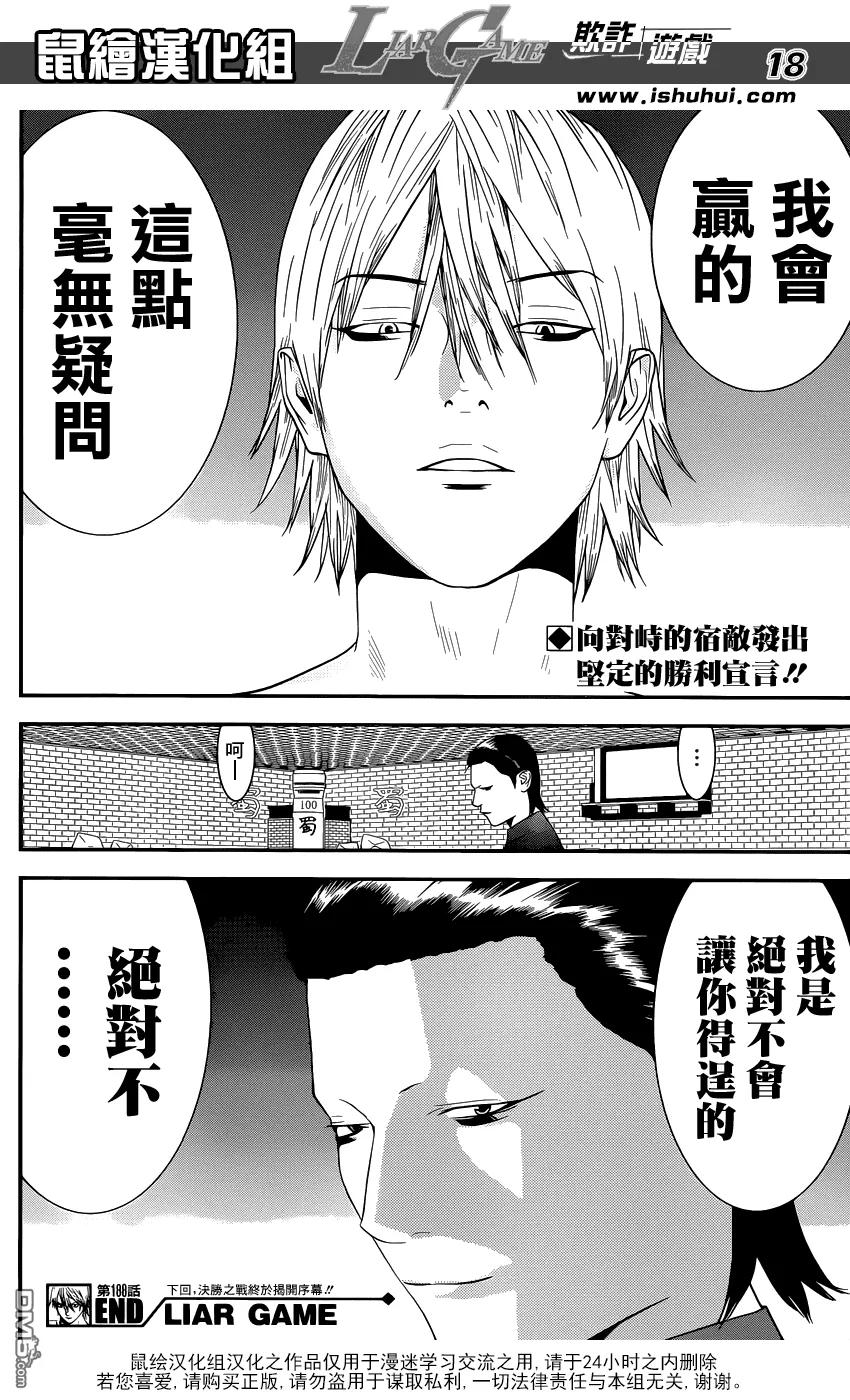 欺诈游戏 - 188 - 第18张图