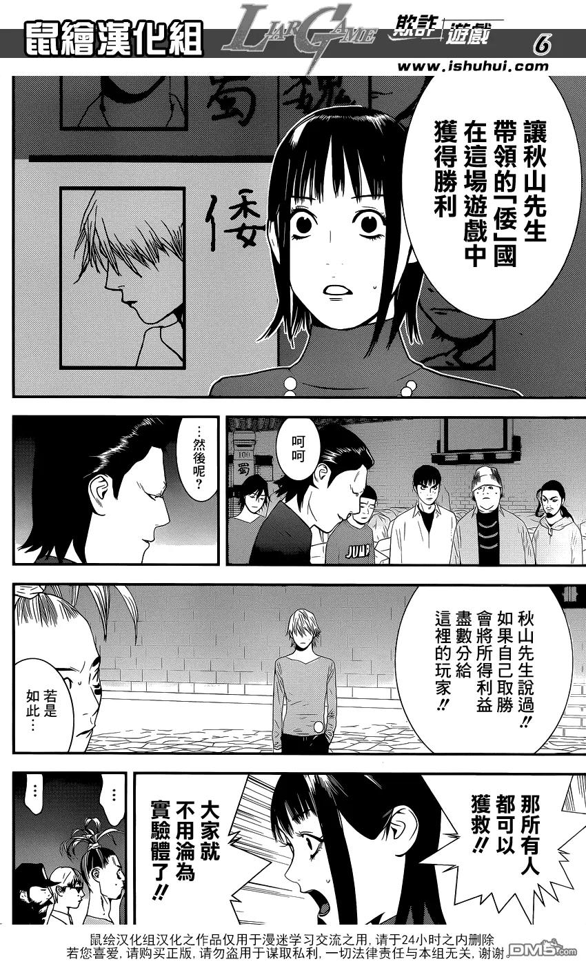 欺诈游戏 - 188 - 第6张图