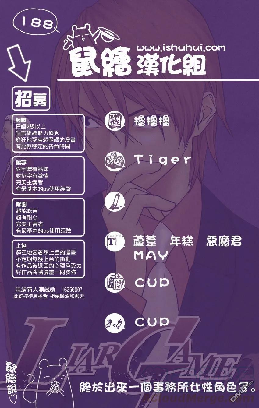 欺诈游戏 - 188 - 第19张图