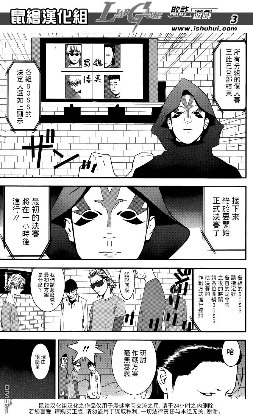 欺诈游戏 - 188 - 第3张图