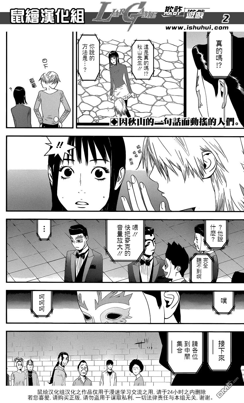 欺诈游戏 - 188 - 第2张图