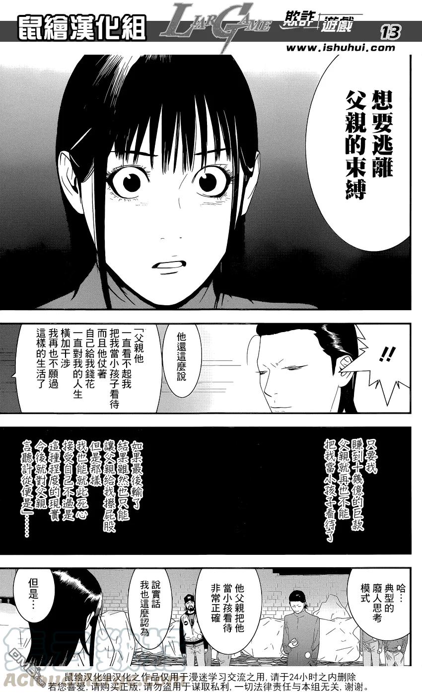 欺诈游戏 - 188 - 第13张图