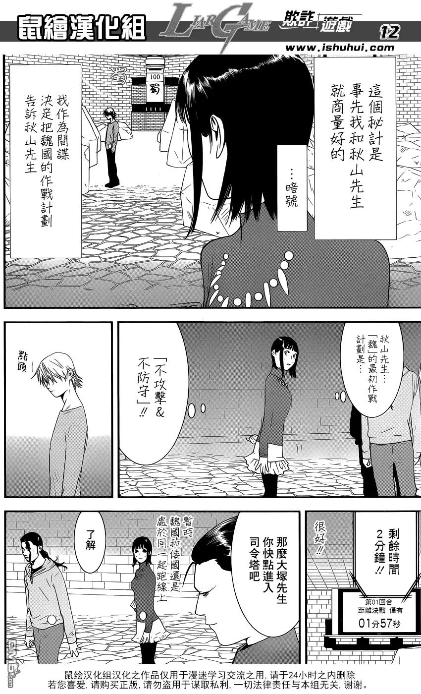 欺诈游戏 - 189 - 第12张图