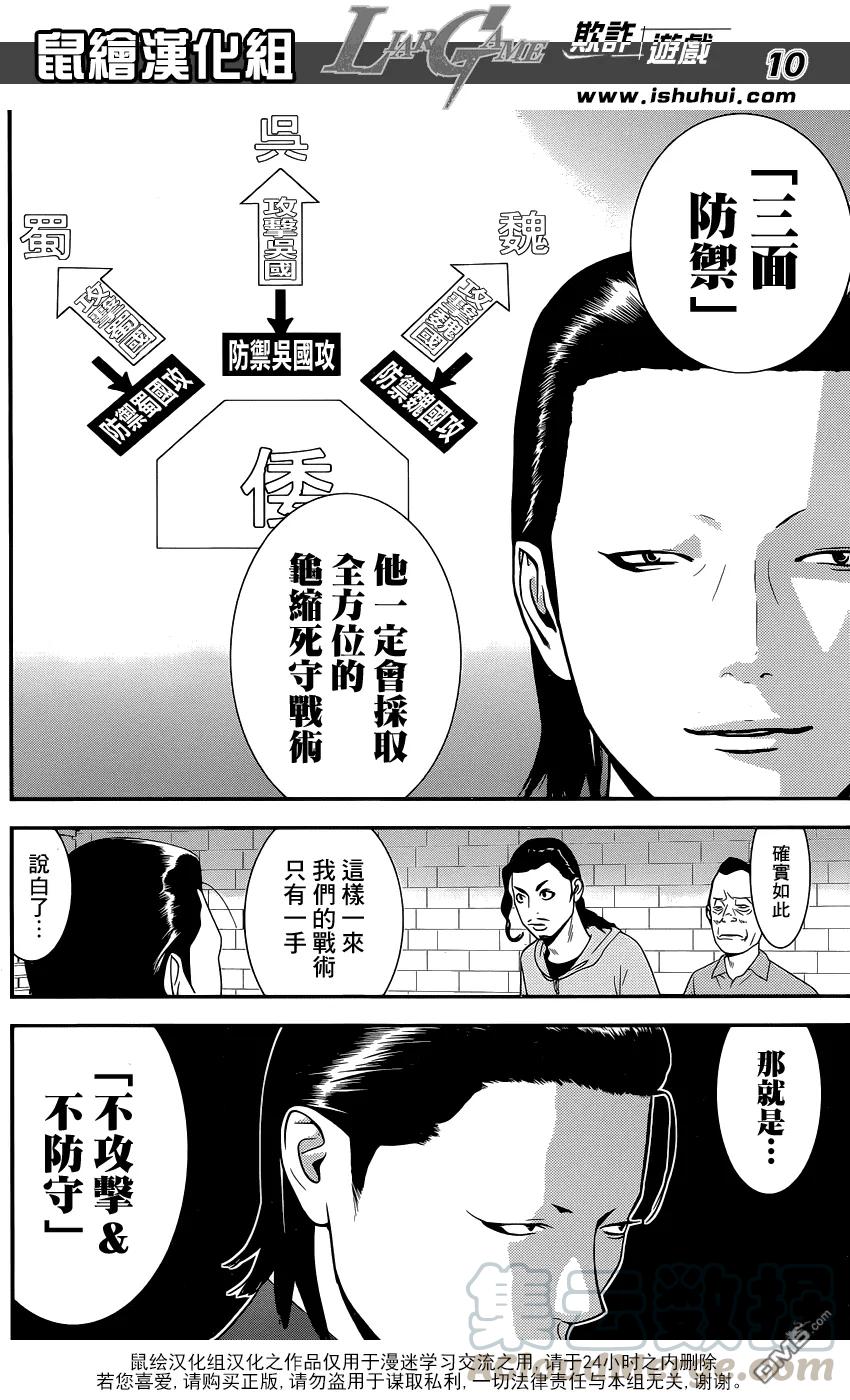 欺诈游戏 - 189 - 第10张图