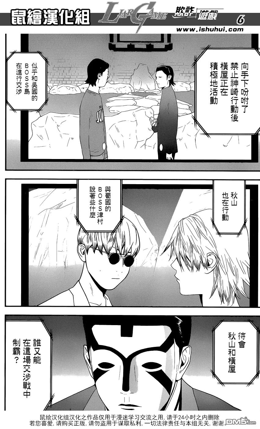 欺诈游戏 - 189 - 第6张图