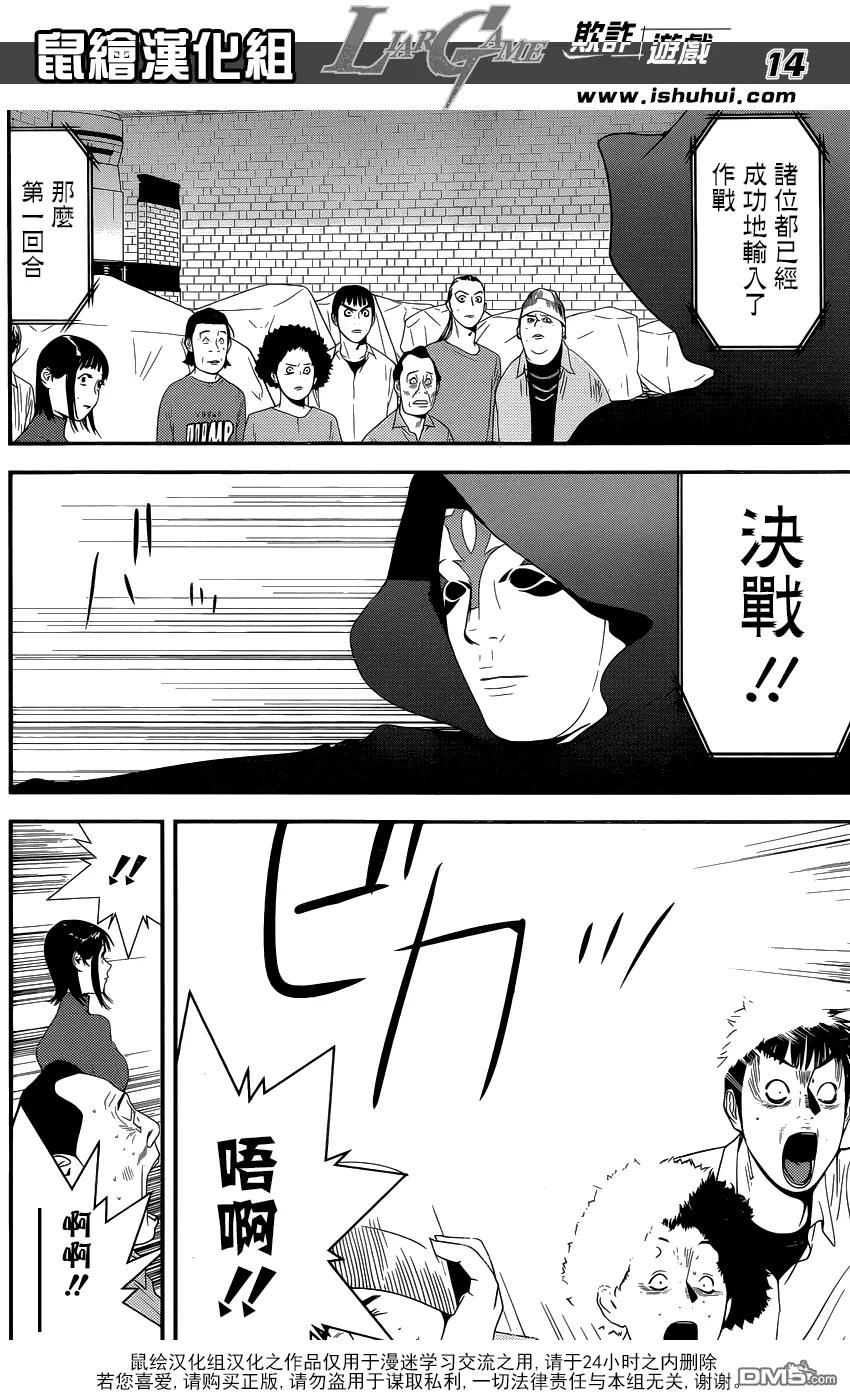 欺诈游戏 - 189 - 第14张图