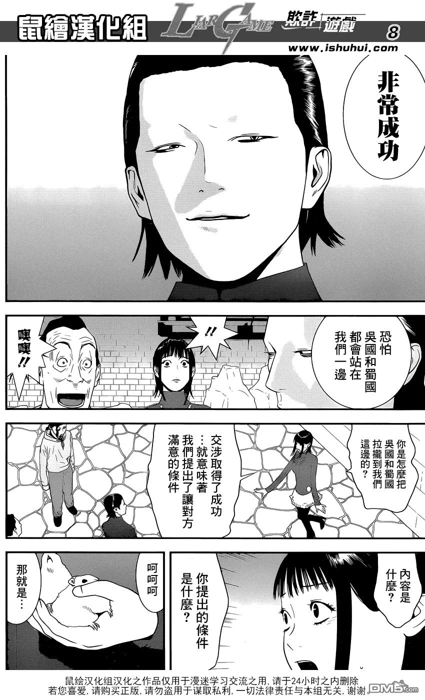 欺诈游戏 - 189 - 第8张图