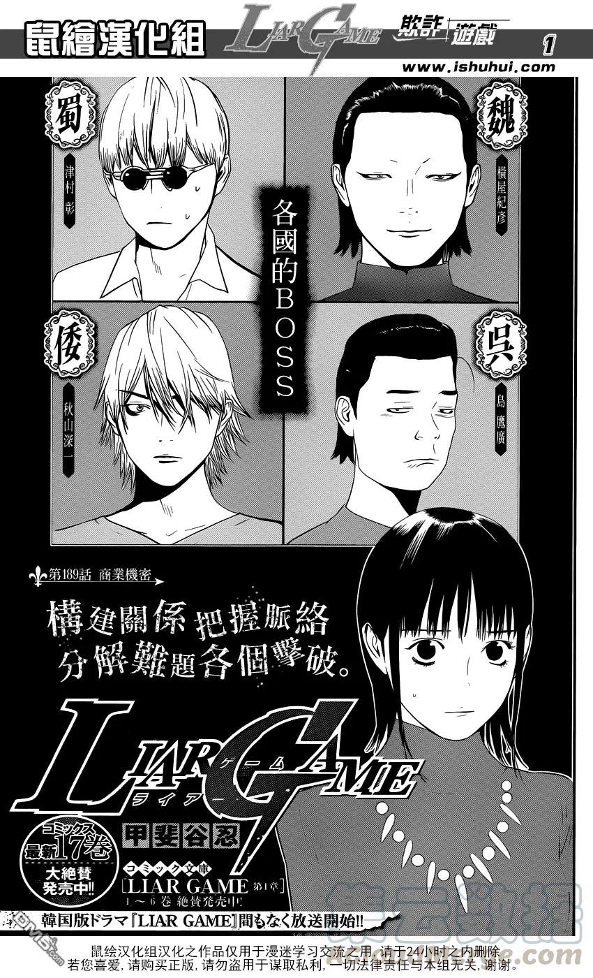 欺诈游戏 - 189 - 第1张图