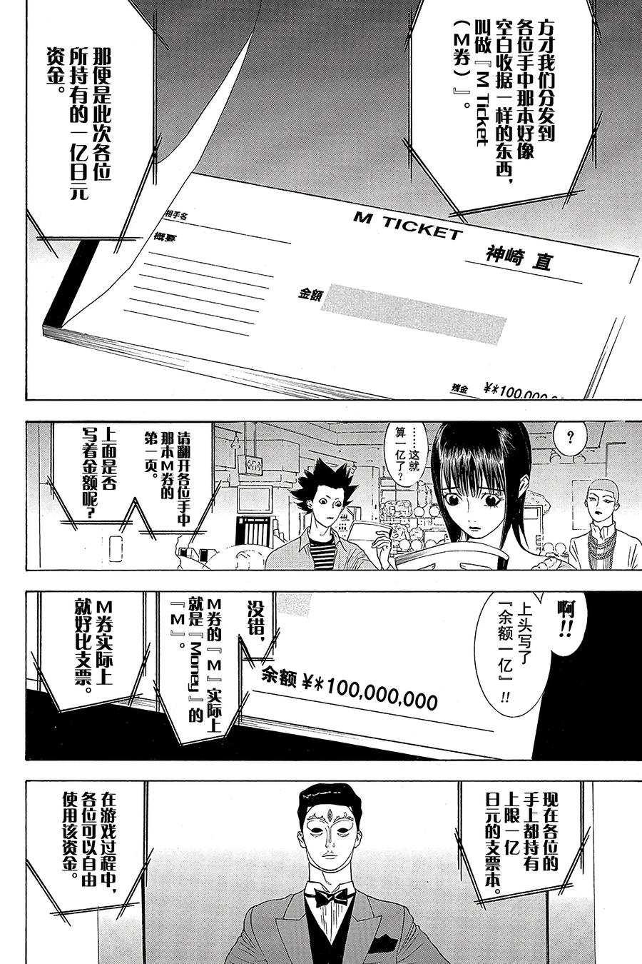 欺诈游戏 - 19 019 - 第6张图