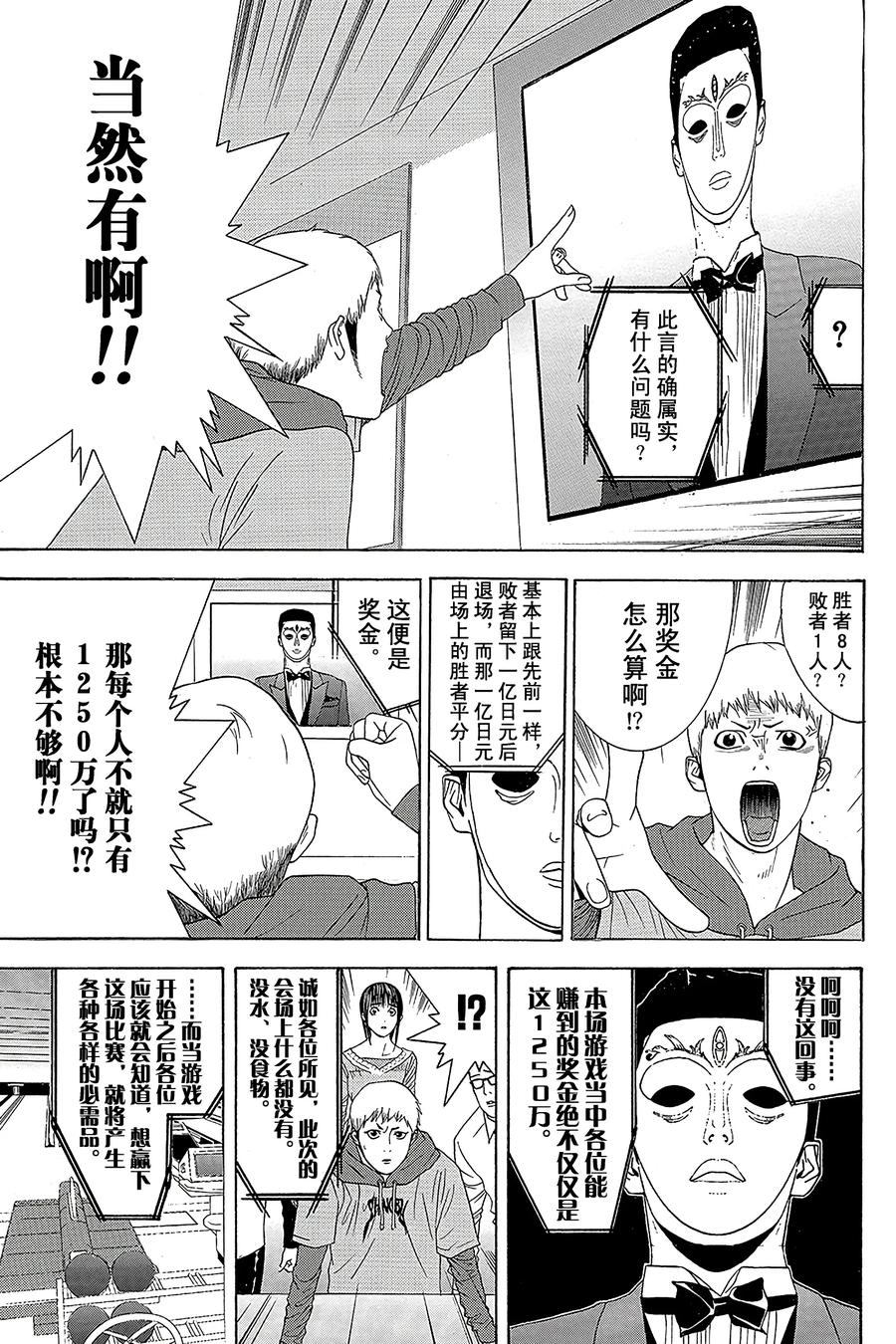 欺诈游戏 - 19 019 - 第11张图