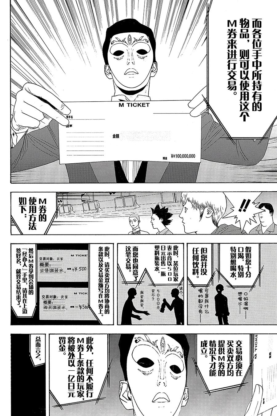 欺诈游戏 - 19 019 - 第12张图