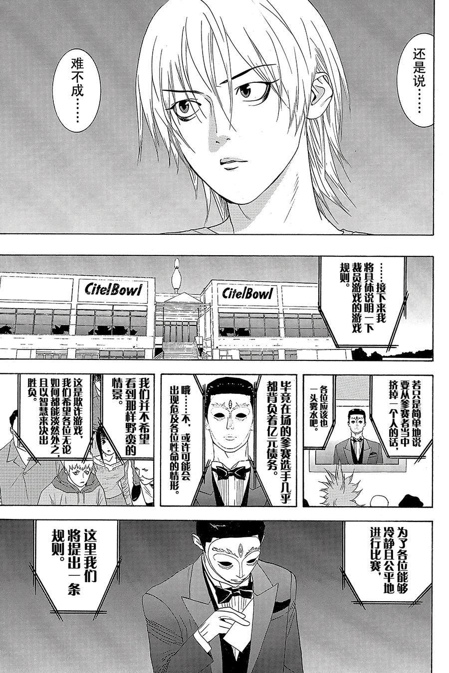 欺诈游戏 - 19 019 - 第15张图