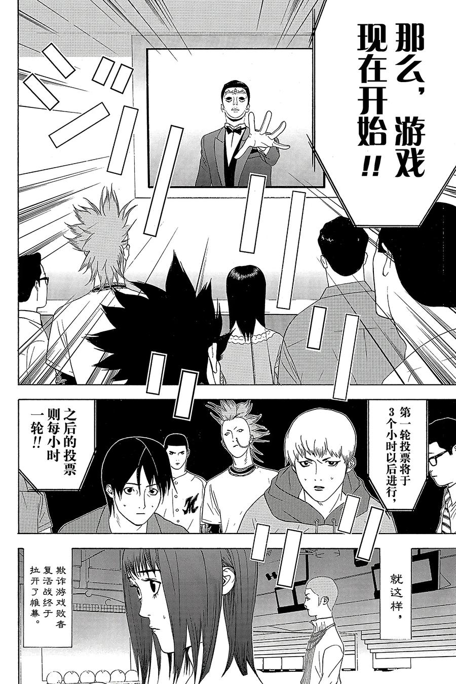 欺诈游戏 - 19 019 - 第18张图