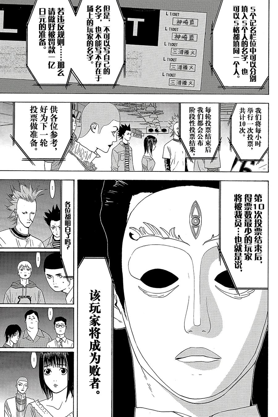 欺诈游戏 - 19 019 - 第17张图