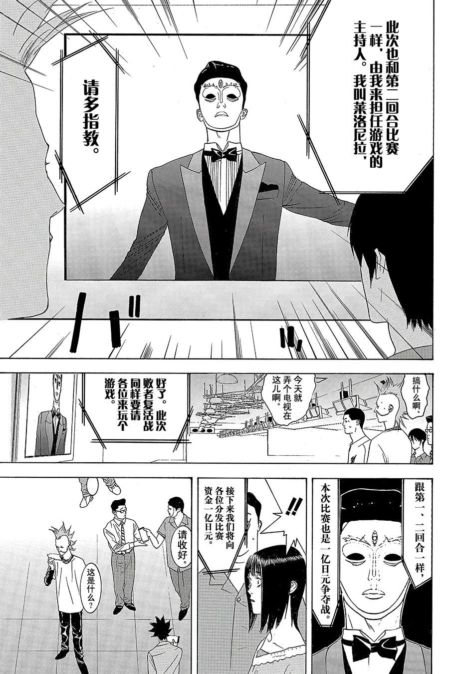 欺诈游戏 - 19 019 - 第5张图