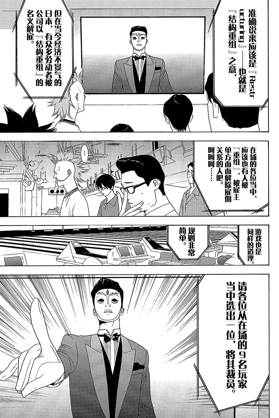 欺诈游戏 - 19 019 - 第9张图