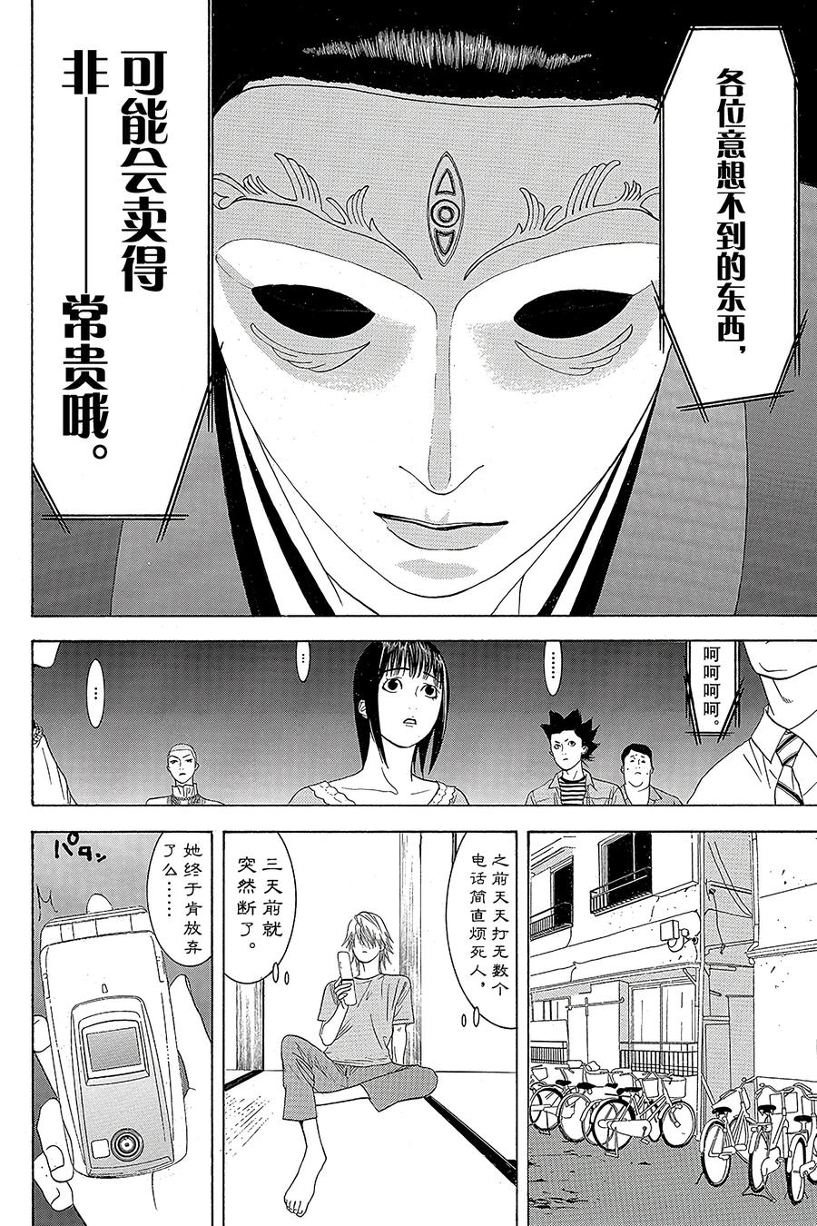 欺诈游戏 - 19 019 - 第14张图