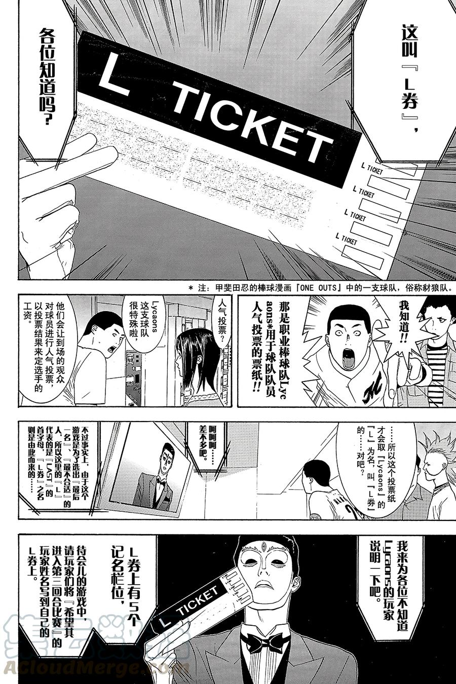 欺诈游戏 - 19 019 - 第16张图