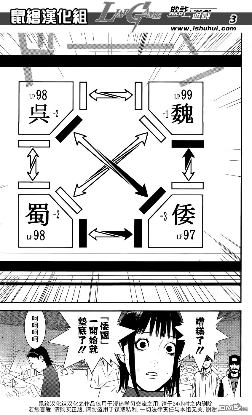 欺诈游戏 - 190 - 第3张图