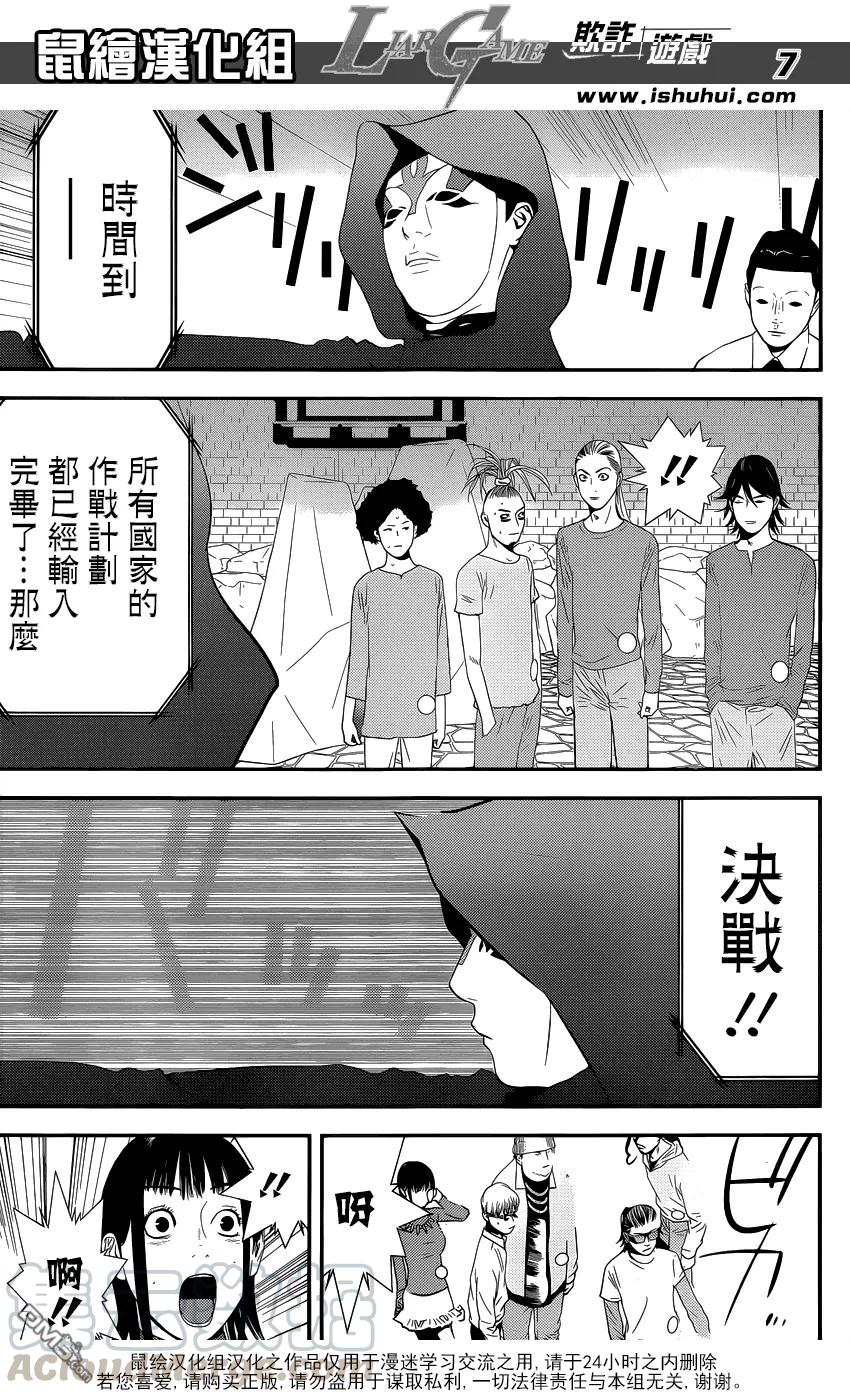 欺诈游戏 - 190 - 第7张图