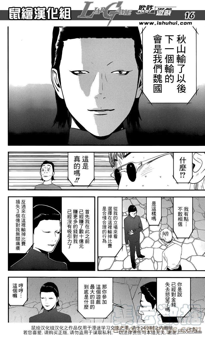 欺诈游戏 - 190 - 第16张图