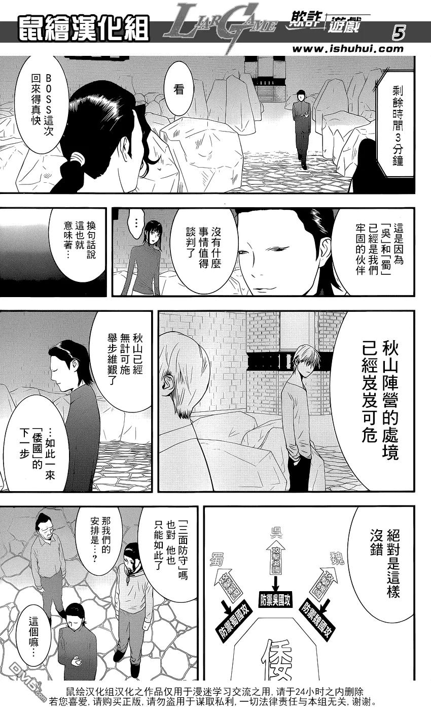 欺诈游戏 - 190 - 第5张图