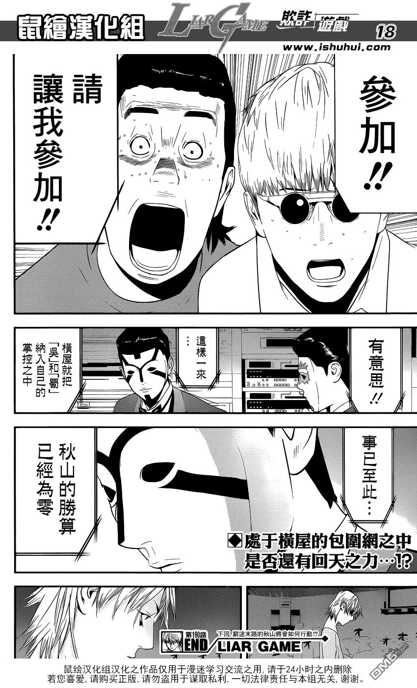 欺诈游戏 - 190 - 第18张图