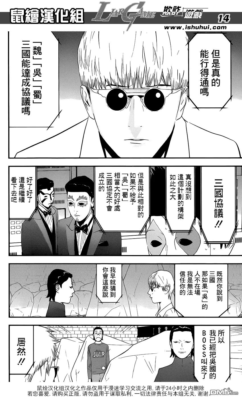 欺诈游戏 - 190 - 第14张图