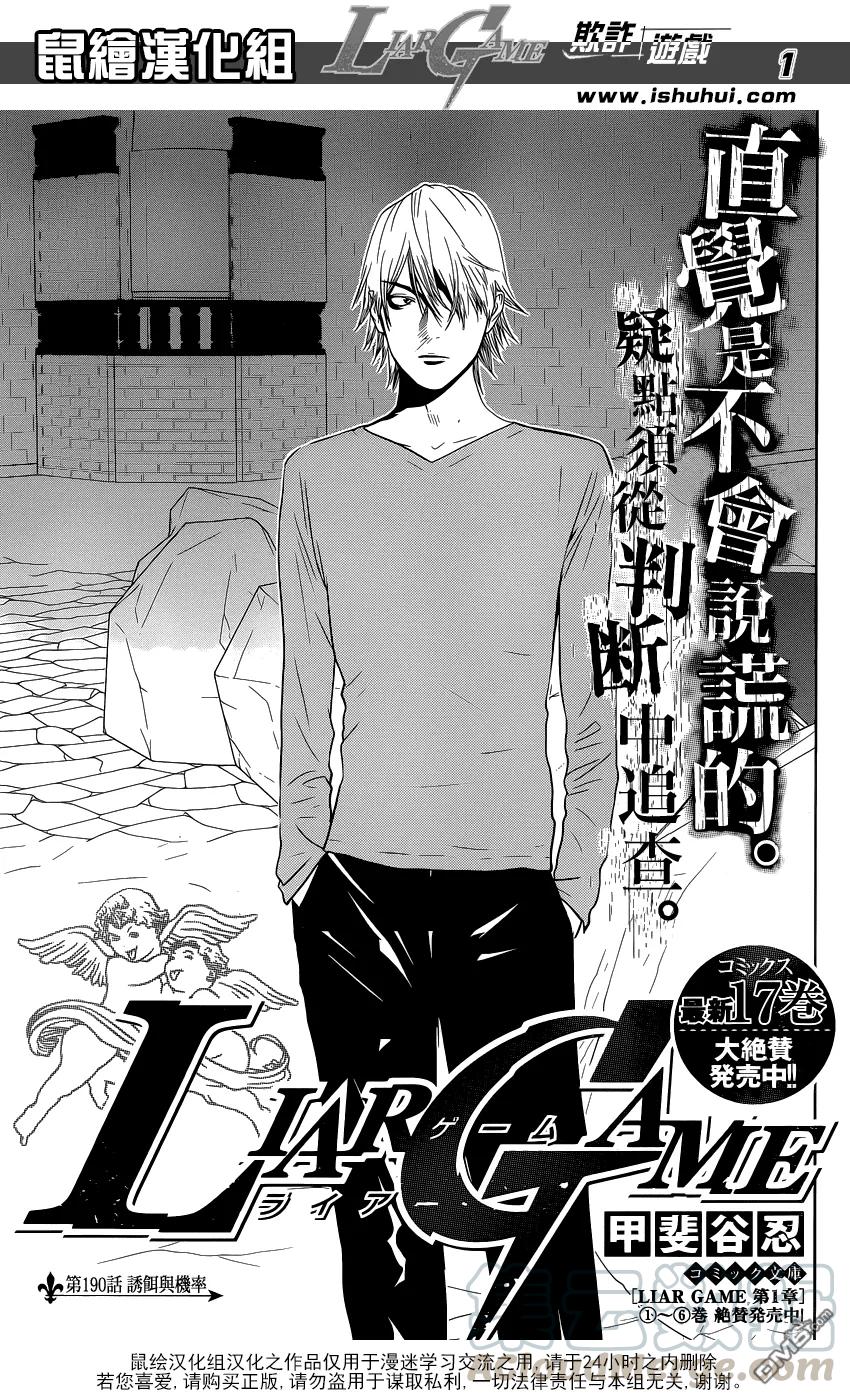 欺诈游戏 - 190 - 第1张图