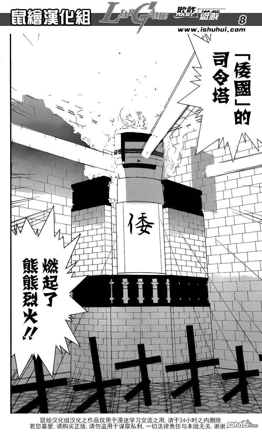 欺诈游戏 - 190 - 第8张图