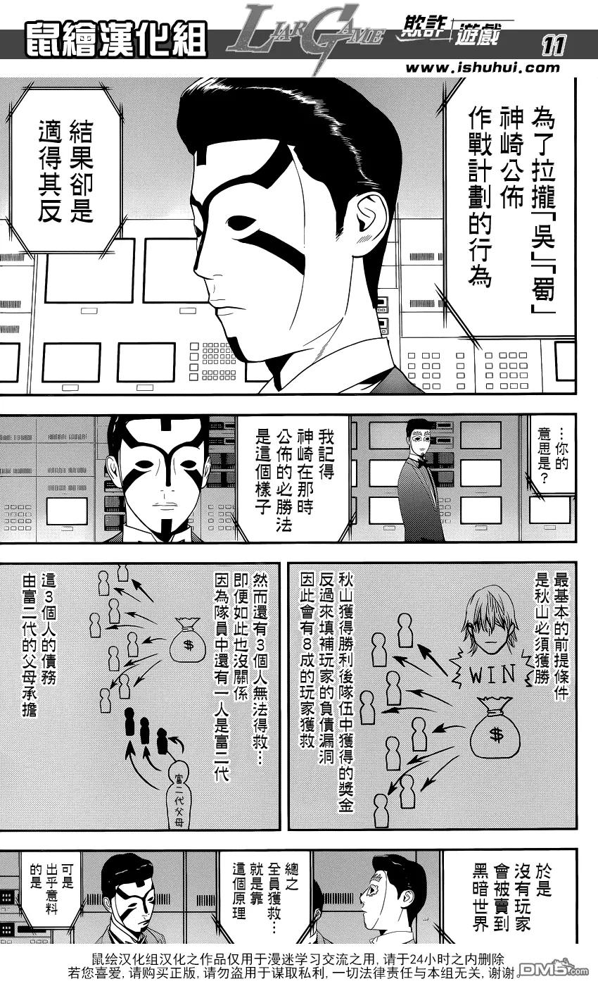 欺诈游戏 - 190 - 第11张图