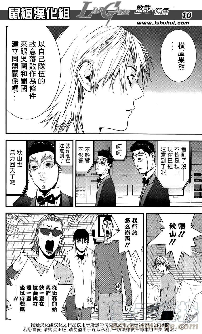 欺诈游戏 - 191 - 第10张图