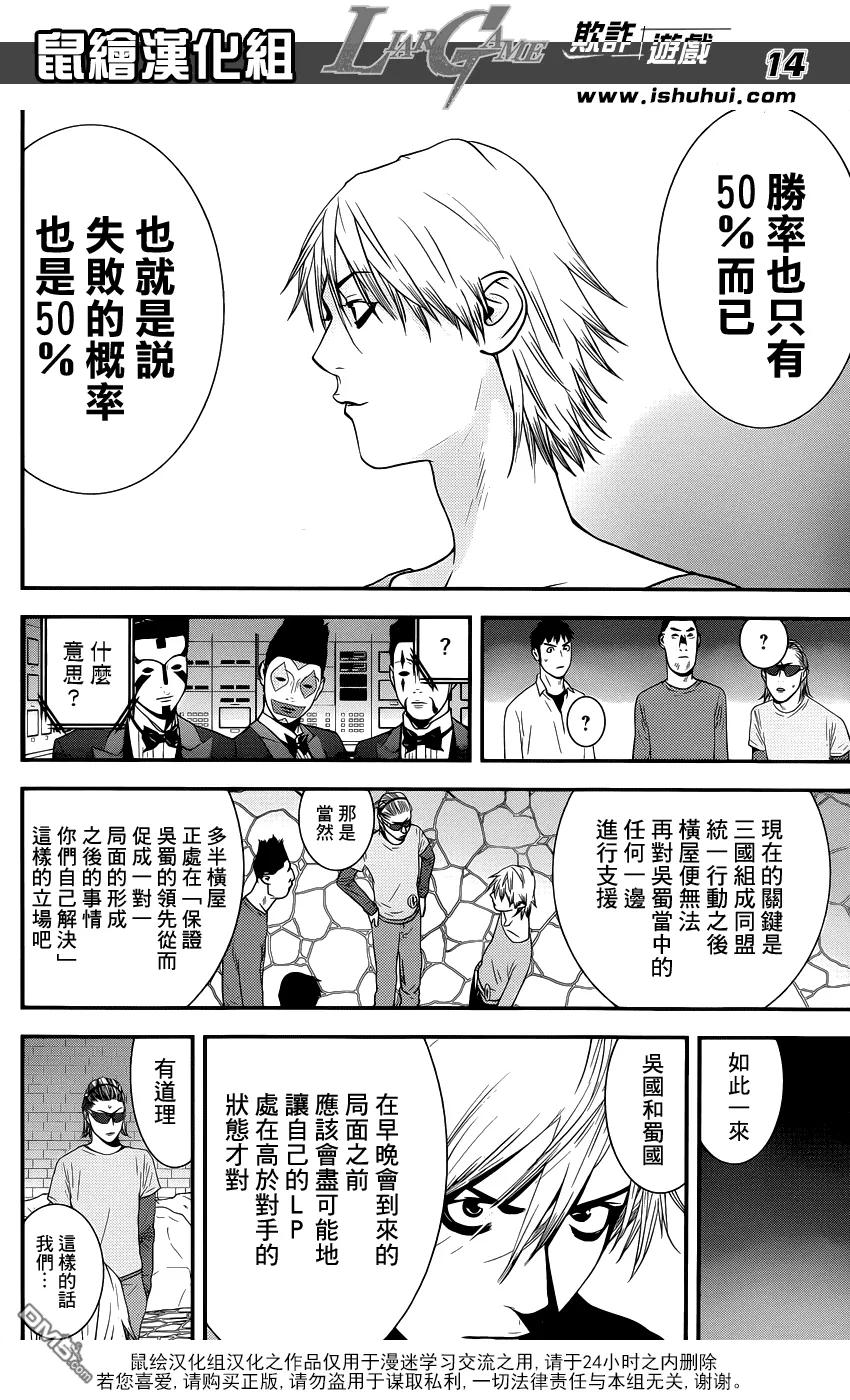 欺诈游戏 - 191 - 第14张图