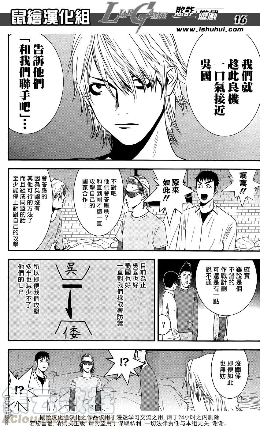 欺诈游戏 - 191 - 第16张图