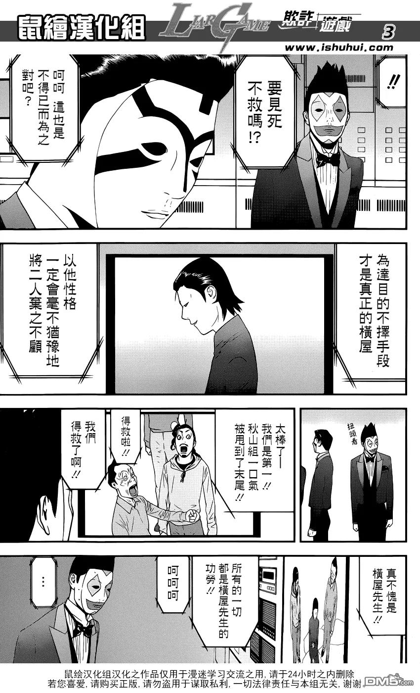 欺诈游戏 - 191 - 第3张图