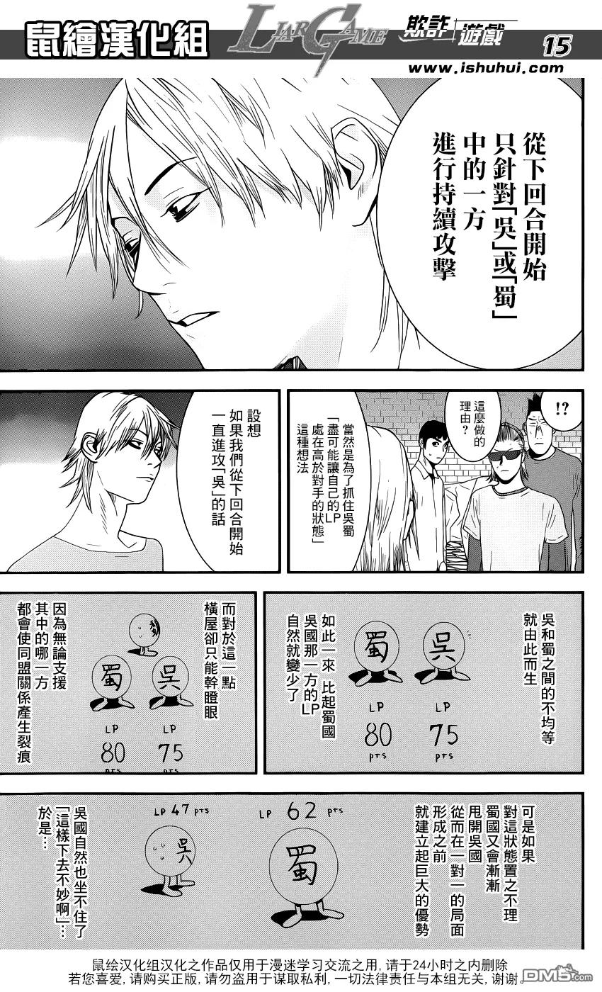 欺诈游戏 - 191 - 第15张图