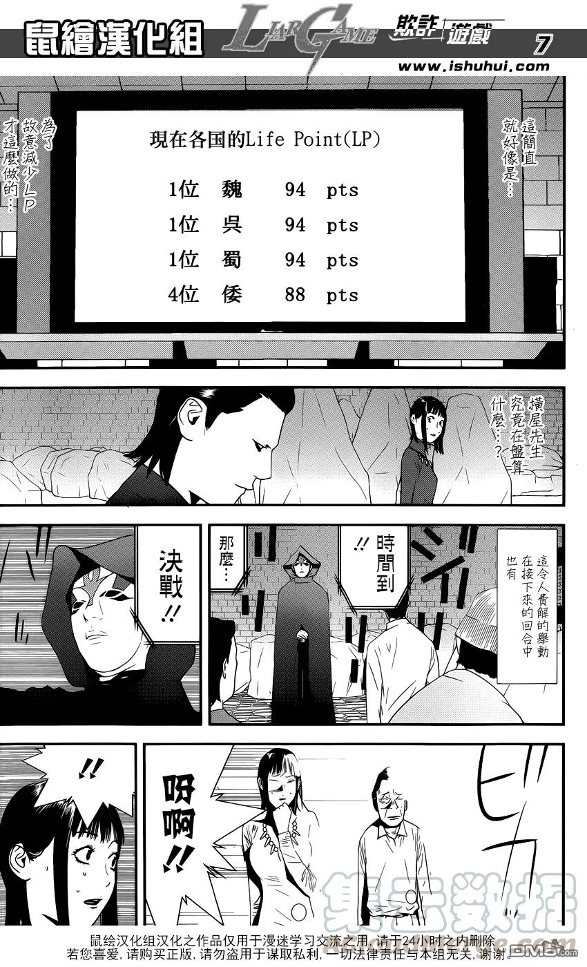 欺诈游戏 - 191 - 第7张图