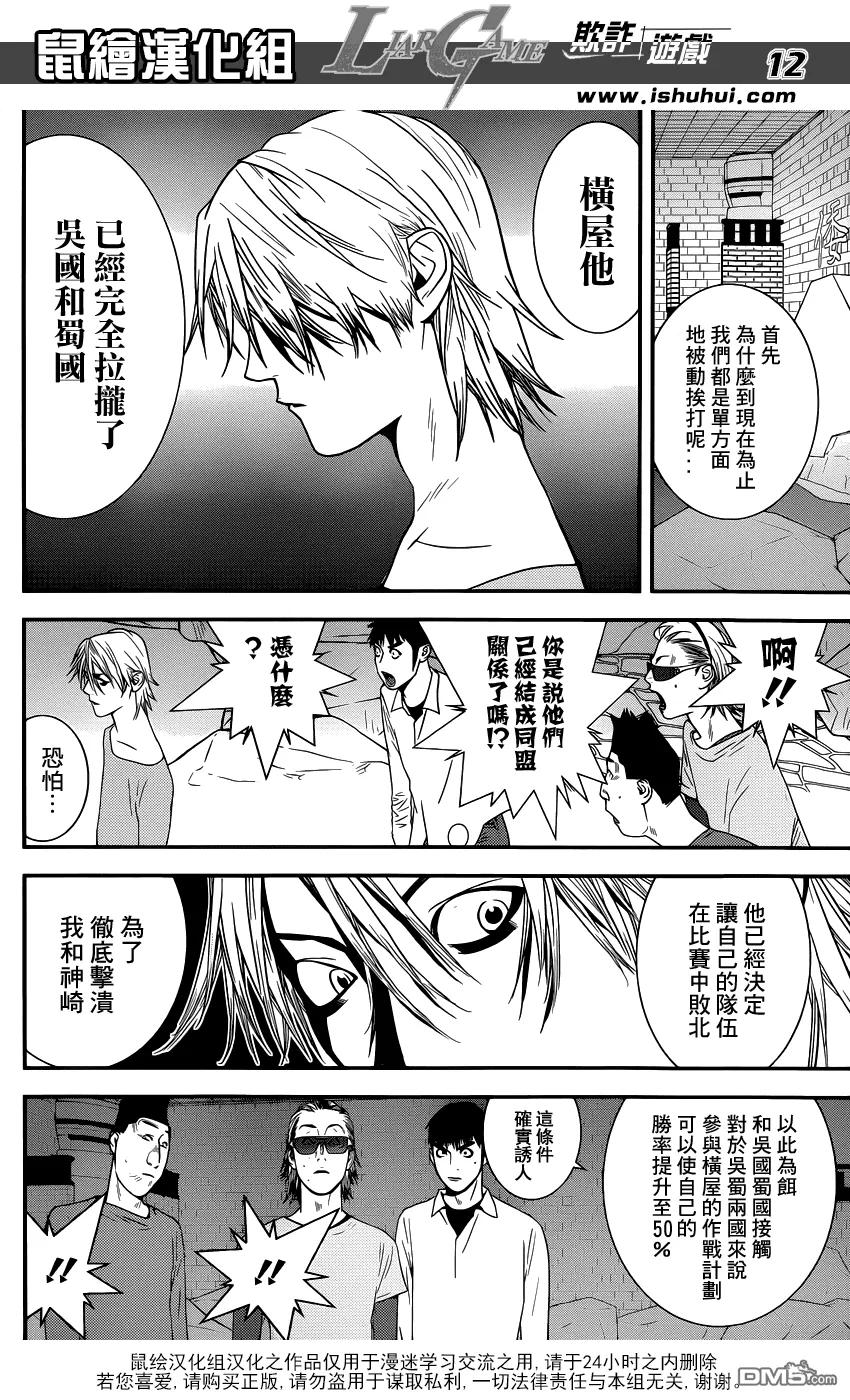 欺诈游戏 - 191 - 第12张图