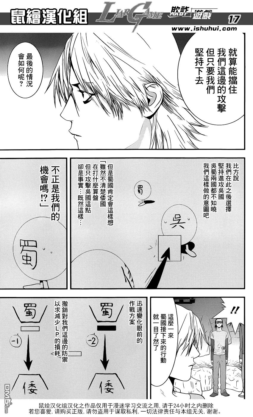 欺诈游戏 - 191 - 第17张图