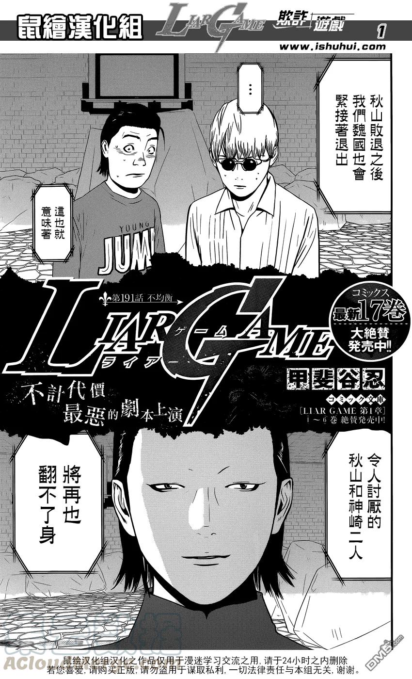 欺诈游戏 - 191 - 第1张图