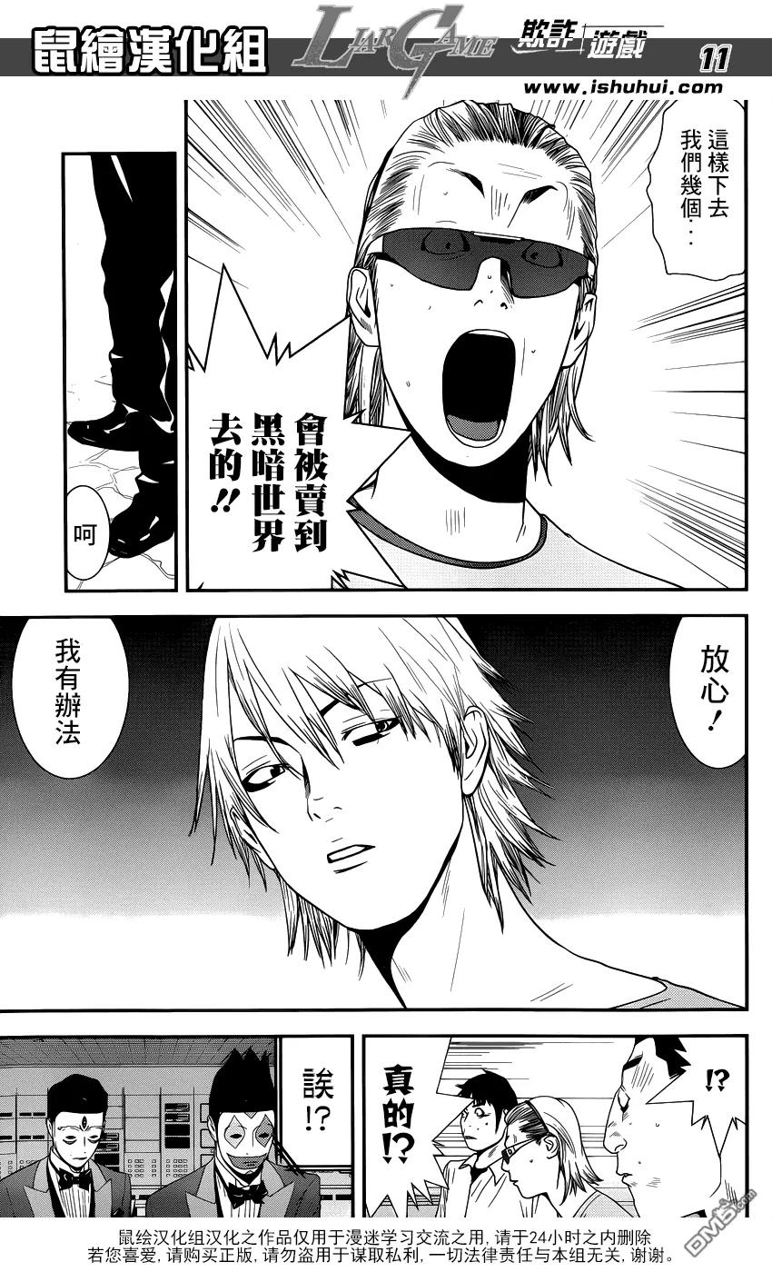 欺诈游戏 - 191 - 第11张图