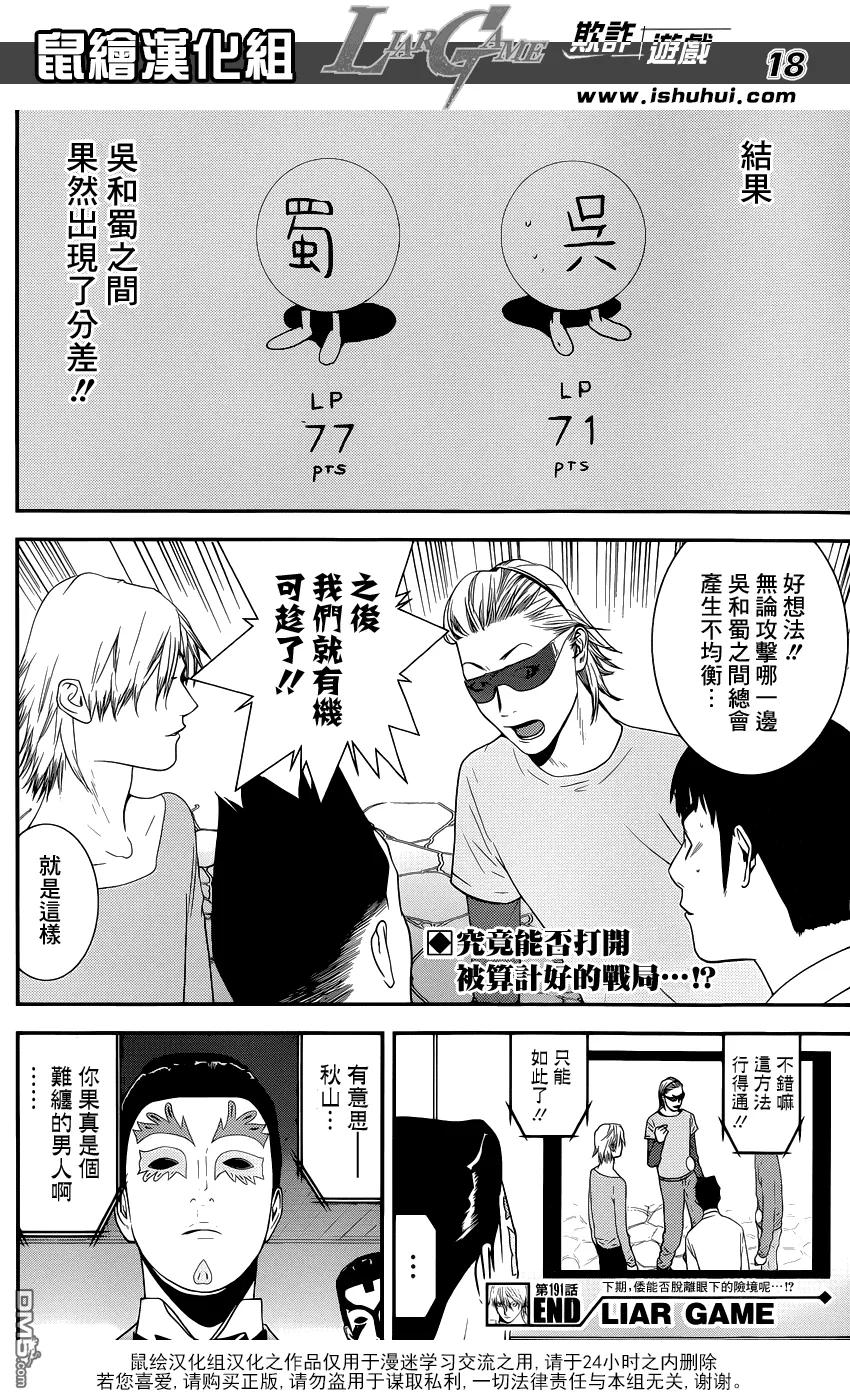 欺诈游戏 - 191 - 第18张图