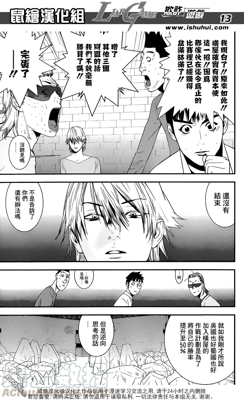 欺诈游戏 - 191 - 第13张图