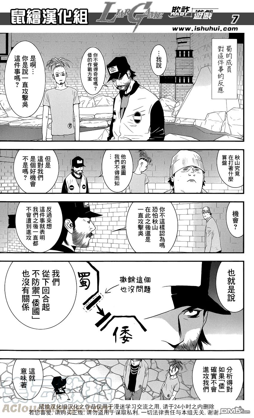 欺诈游戏 - 192 - 第7张图