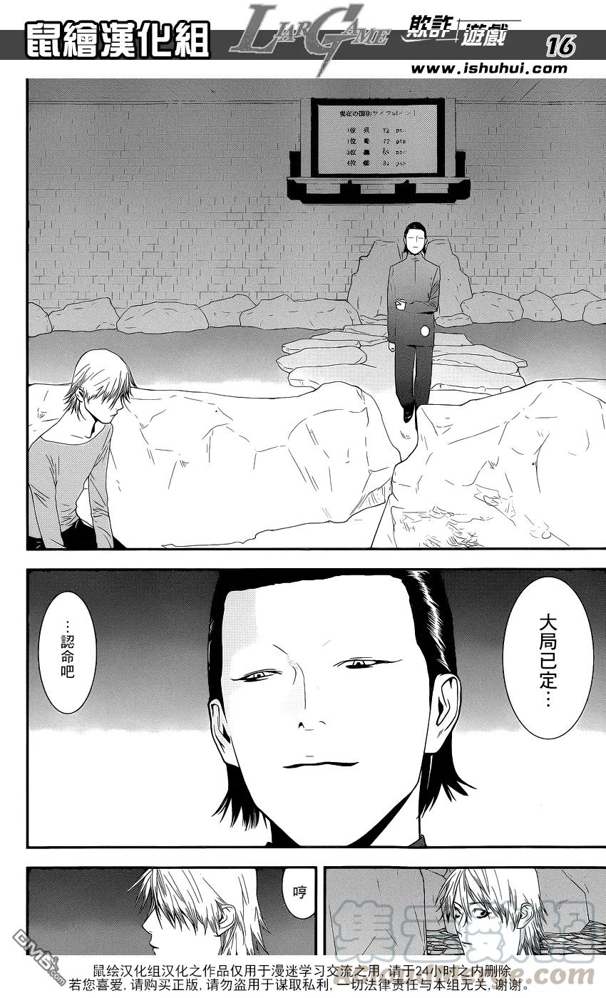 欺诈游戏 - 192 - 第16张图