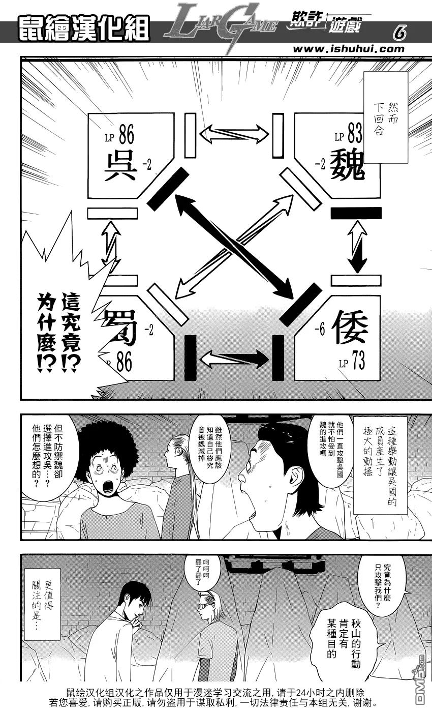 欺诈游戏 - 192 - 第6张图