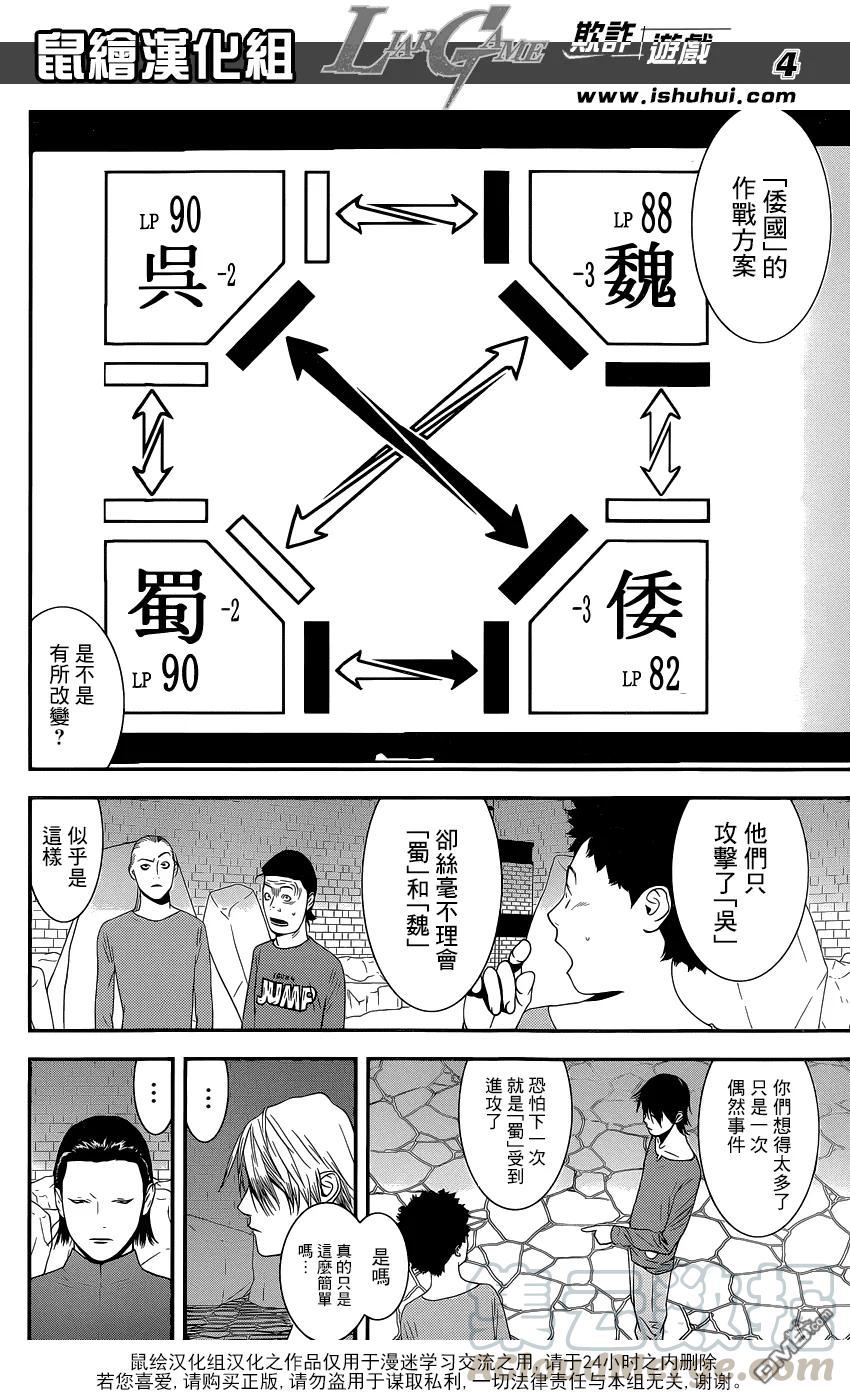 欺诈游戏 - 192 - 第4张图