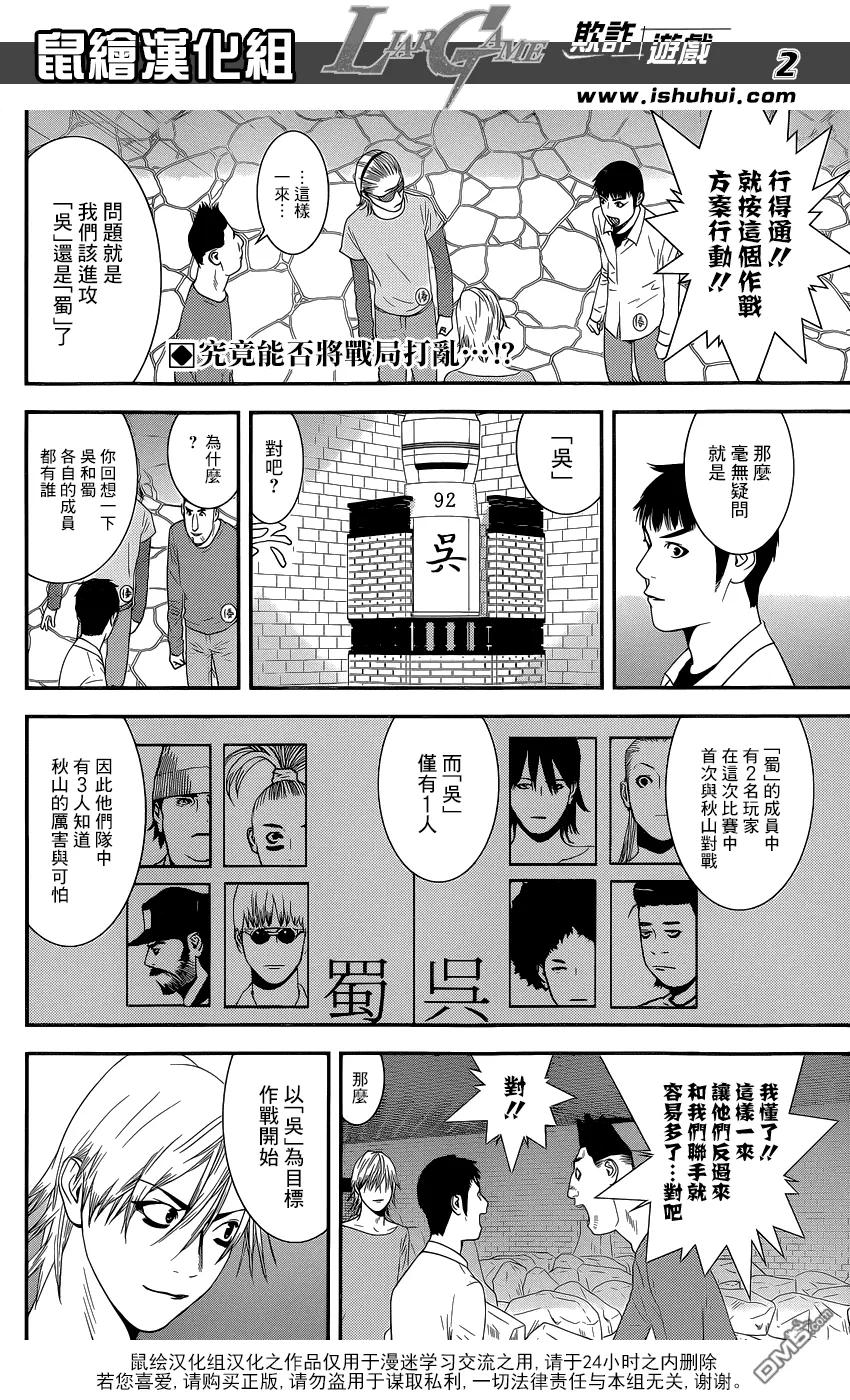 欺诈游戏 - 192 - 第2张图