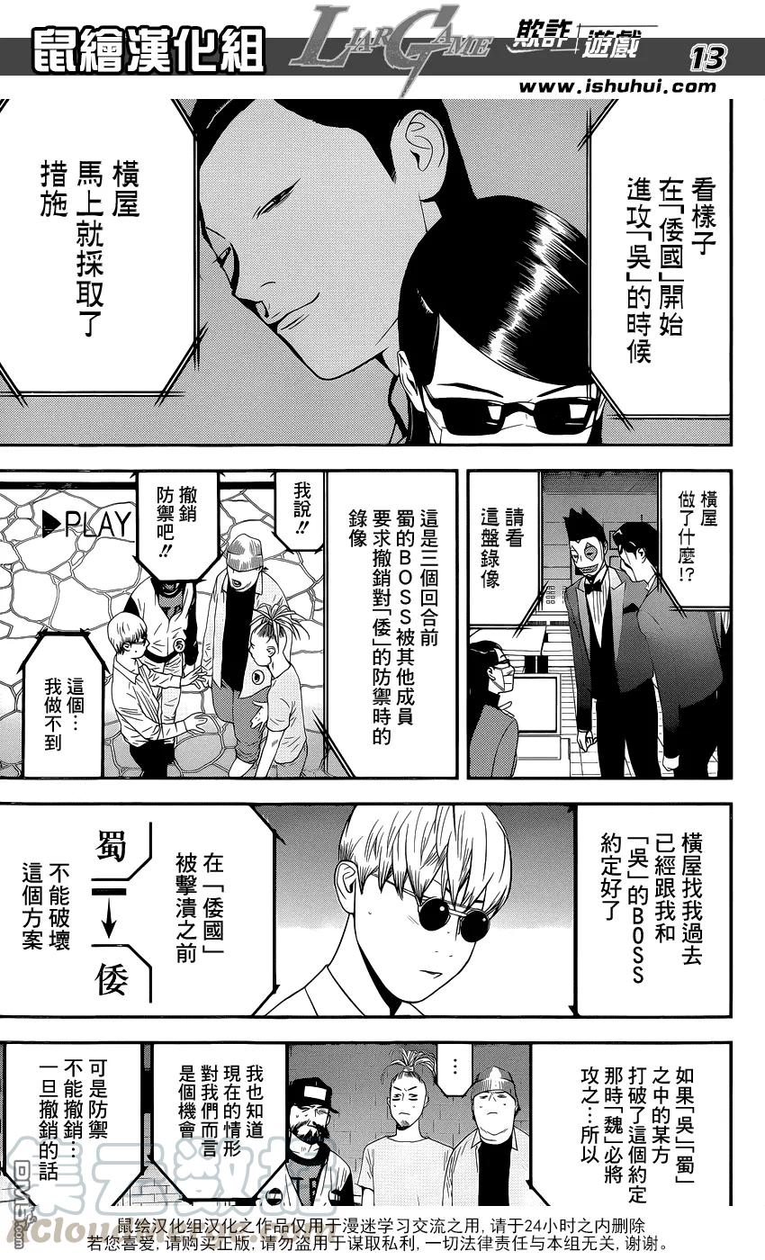 欺诈游戏 - 192 - 第13张图