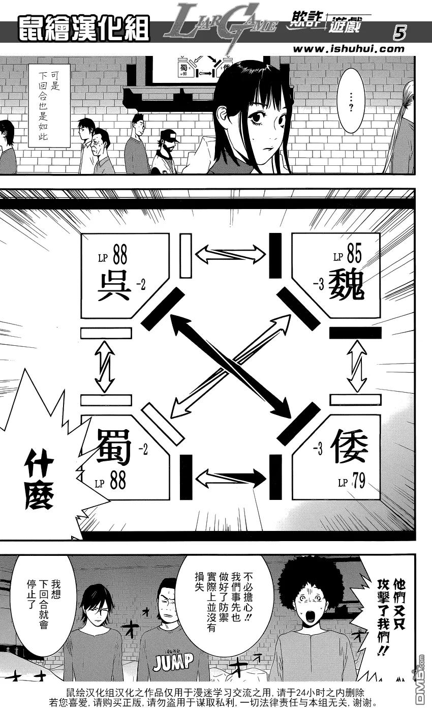 欺诈游戏 - 192 - 第5张图